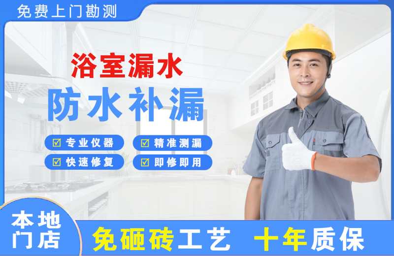 万秀浴室漏水维修